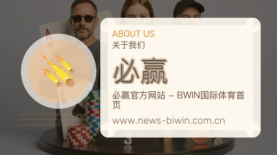 必赢